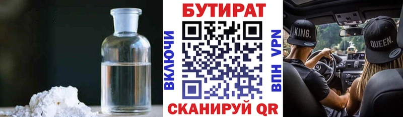 Бутират вода  Киржач 