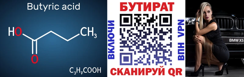 БУТИРАТ Butirat Киржач